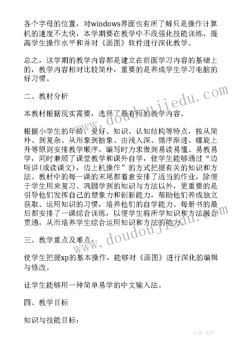 最新小学三年级信息计划表格 小学三年级信息技术教学计划(优秀7篇)