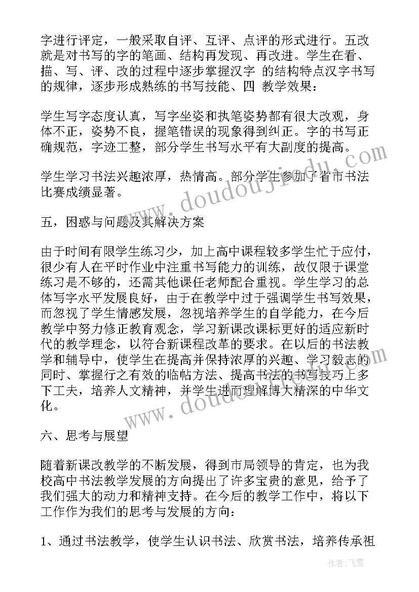 最新小学一年级铅笔书法教案 一年级书法教学计划(优质5篇)