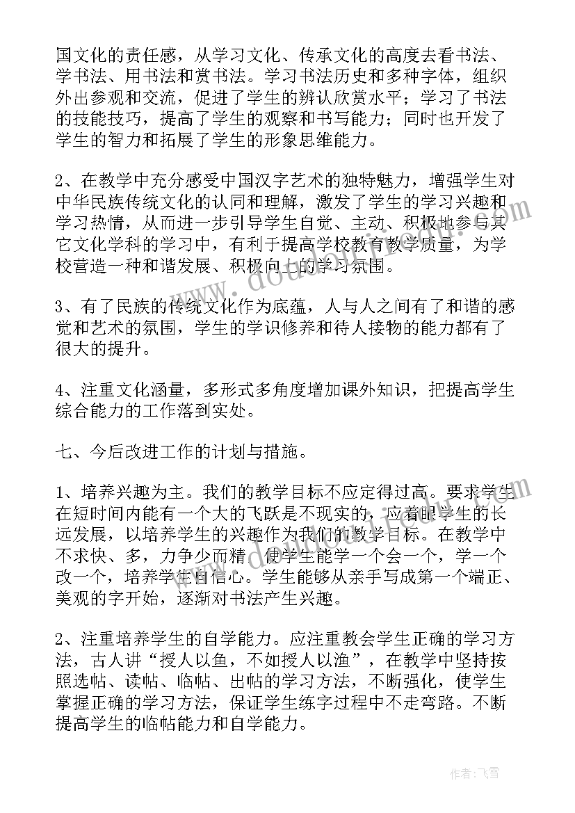 最新小学一年级铅笔书法教案 一年级书法教学计划(优质5篇)