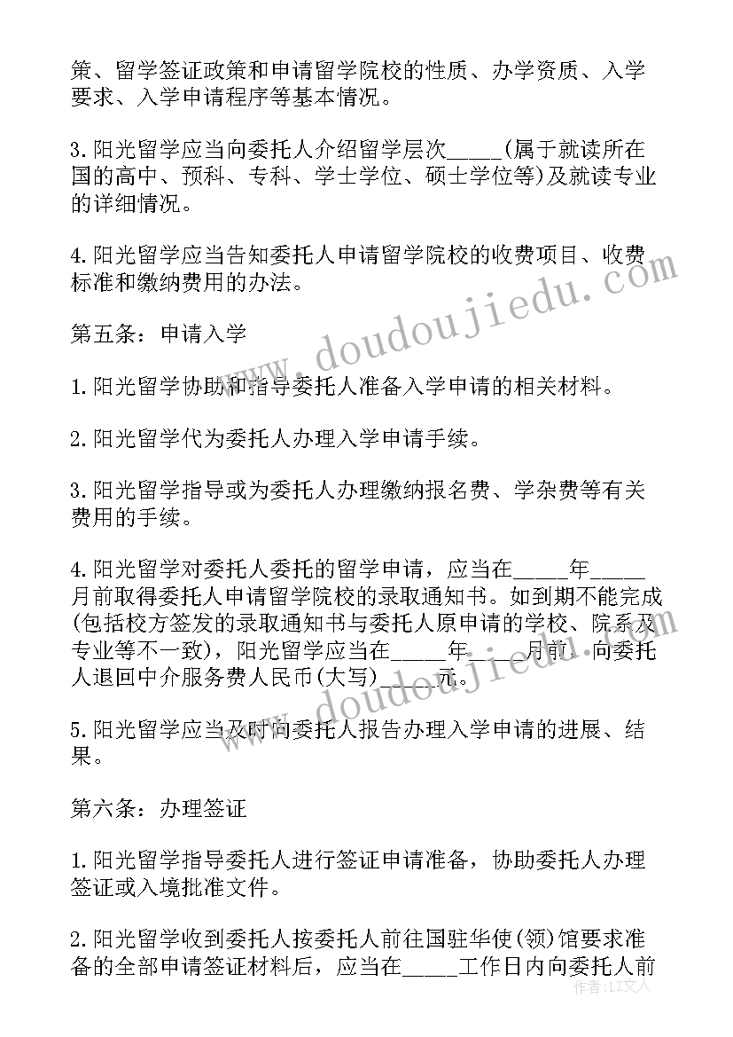 2023年留学合同退费 出国留学合同(精选8篇)