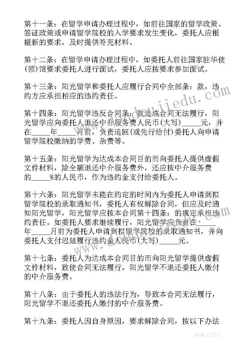 2023年留学合同退费 出国留学合同(精选8篇)