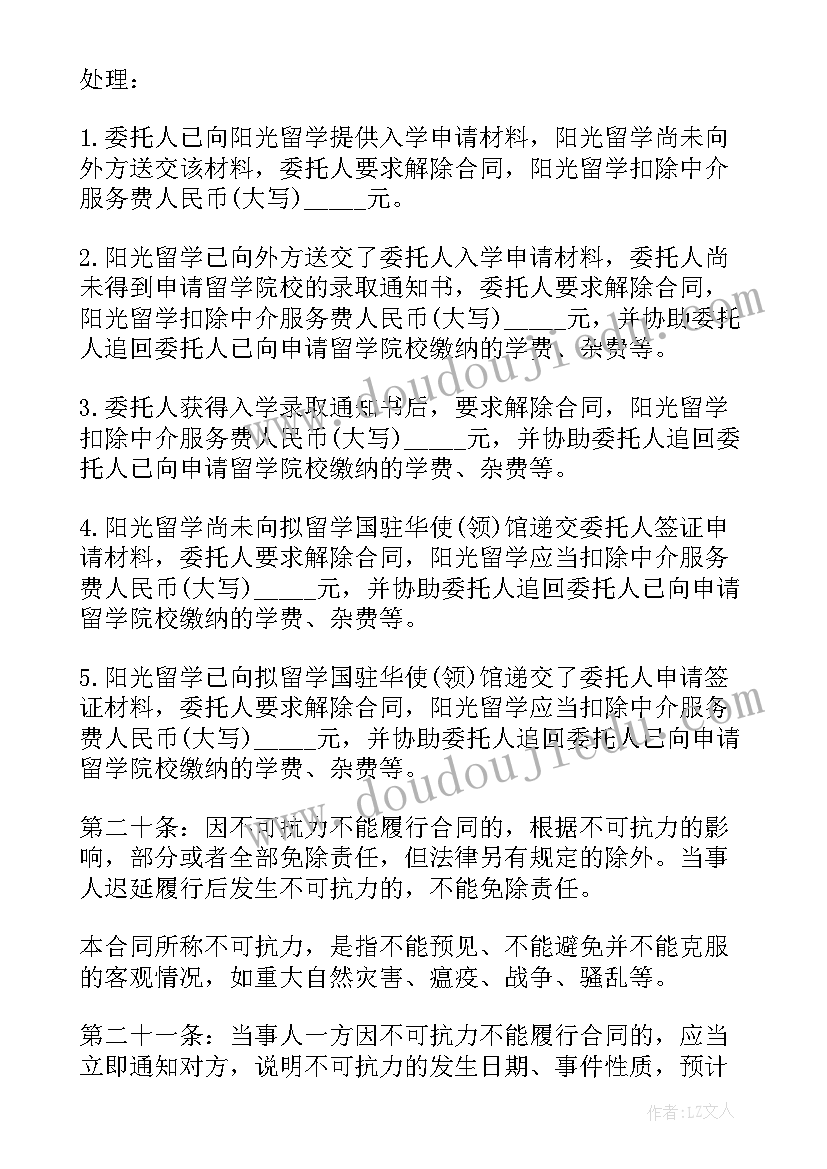 2023年留学合同退费 出国留学合同(精选8篇)