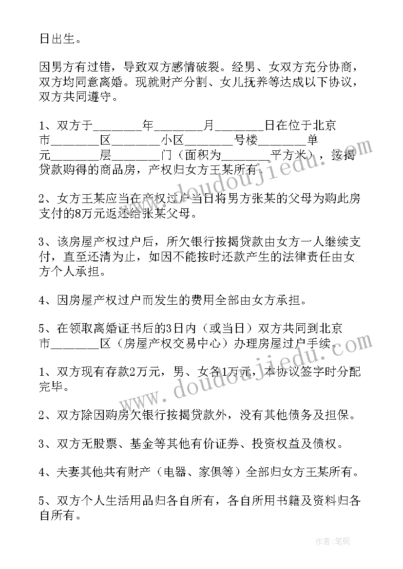 最新假离婚补充协议怎样才有效 离婚补充协议(实用8篇)