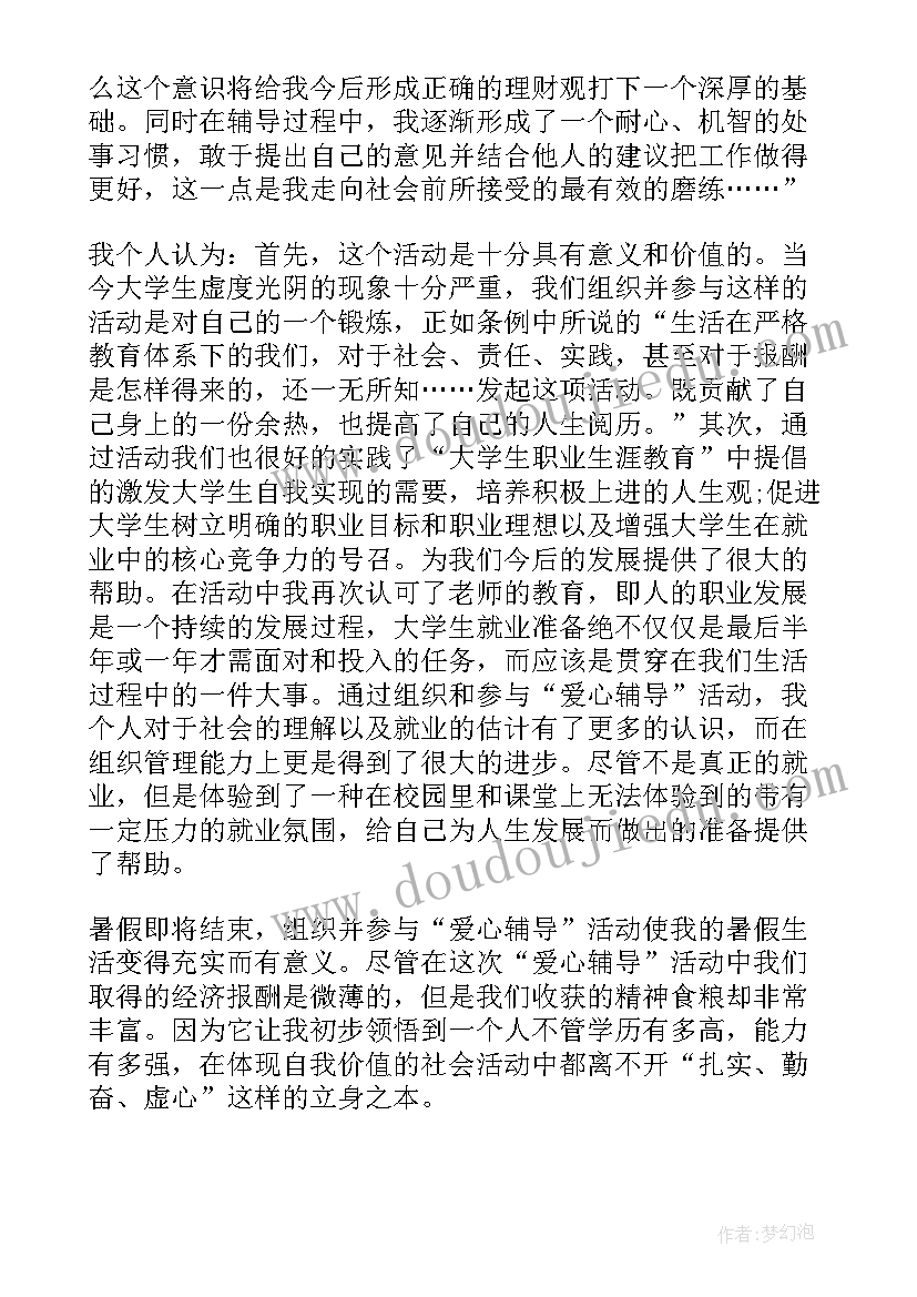 大学生暑假支教的社会实践 暑假社会实践报告暑假社会实践报告(精选6篇)