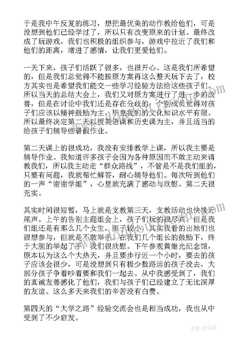 大学生暑假支教的社会实践 暑假社会实践报告暑假社会实践报告(精选6篇)