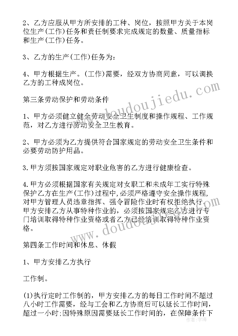 企业职工乘车协议书 乡村企业职工劳动协议书(优秀5篇)