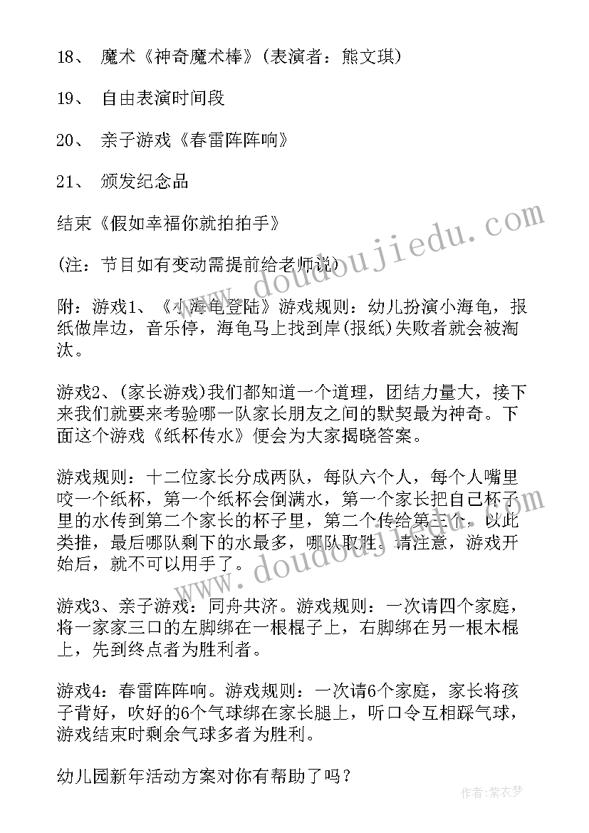 幼儿园活动方案以新年 幼儿园新年活动方案(模板5篇)