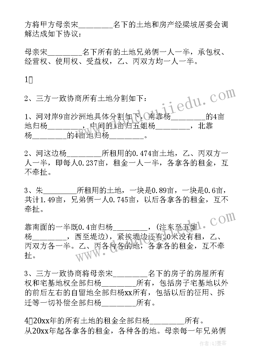 2023年家庭内部财产协议书(优秀8篇)