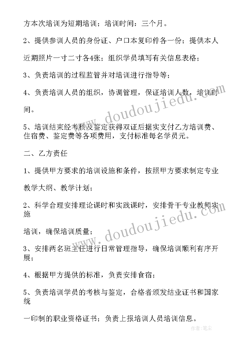 最新安全培训委托培训协议 委托培训协议书(优秀9篇)