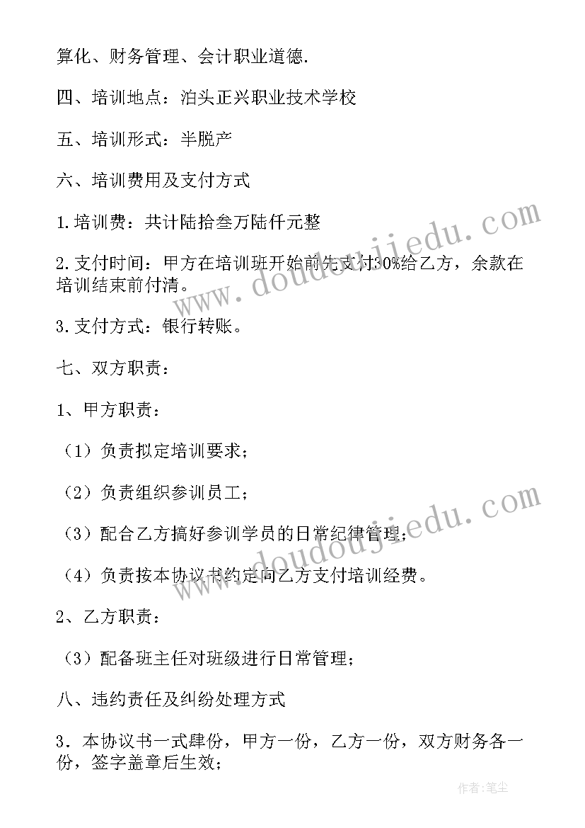 最新安全培训委托培训协议 委托培训协议书(优秀9篇)