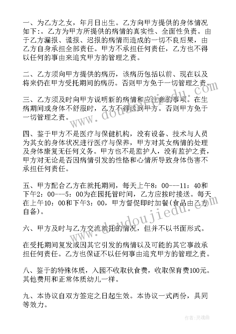 最新幼儿园免责协议书简单(大全5篇)