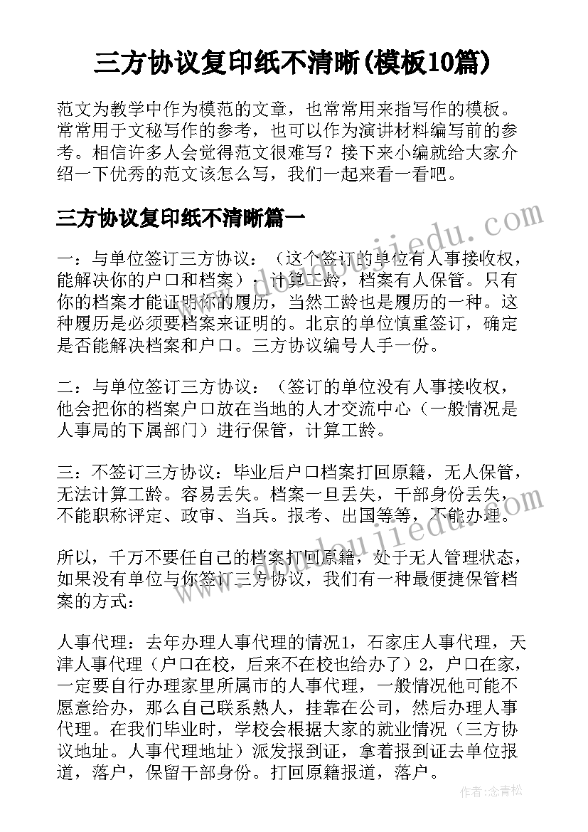 三方协议复印纸不清晰(模板10篇)