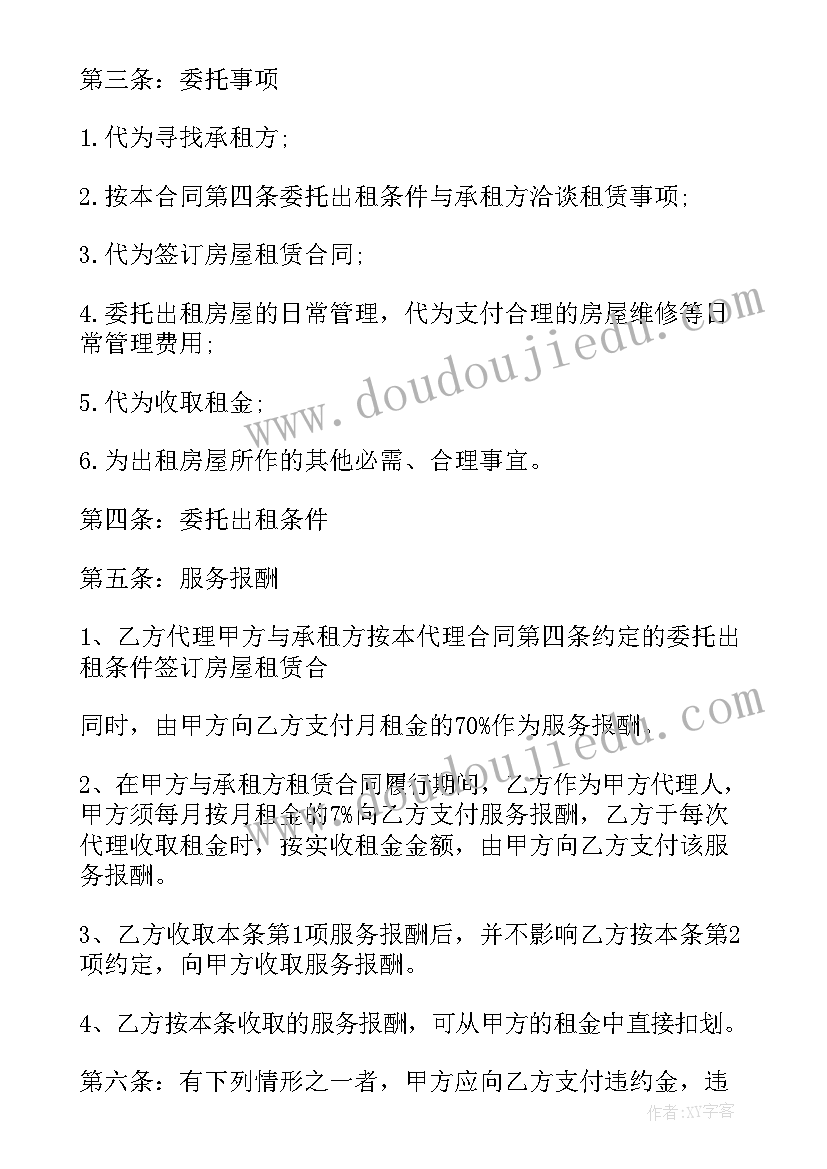 2023年个人房屋代理出租合同 出租房屋代理合同(实用6篇)