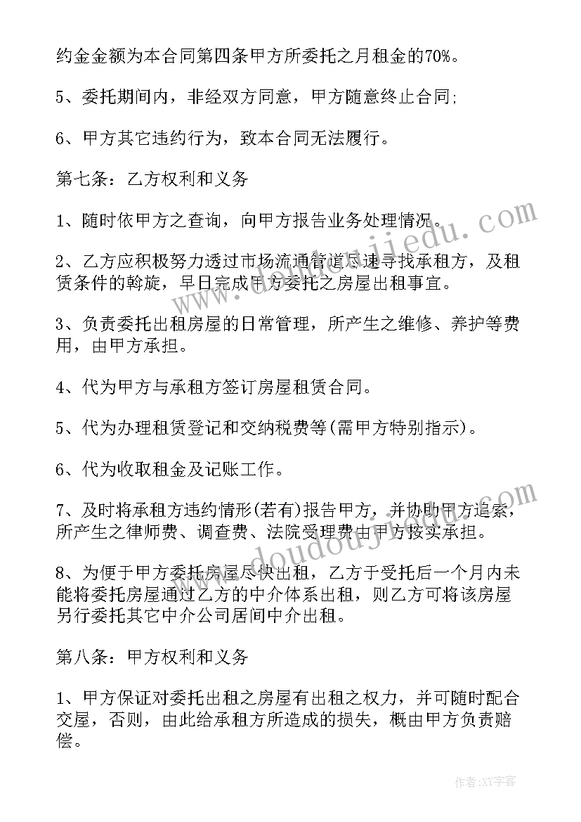 2023年个人房屋代理出租合同 出租房屋代理合同(实用6篇)