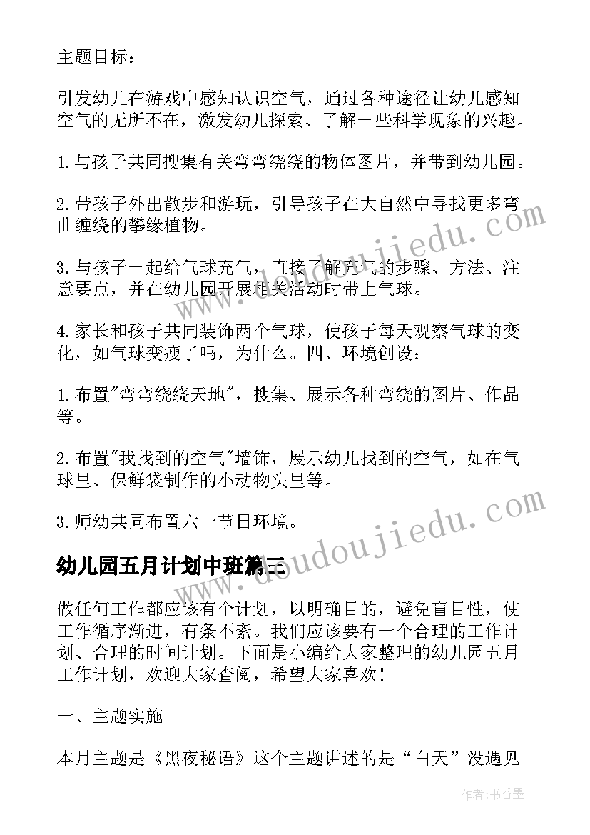 最新幼儿园五月计划中班 幼儿园五月工作计划(精选10篇)