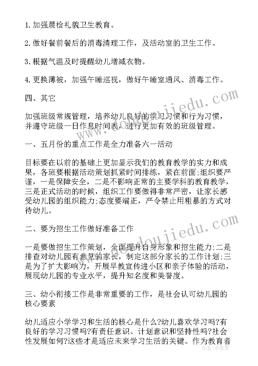 最新幼儿园五月计划中班 幼儿园五月工作计划(精选10篇)