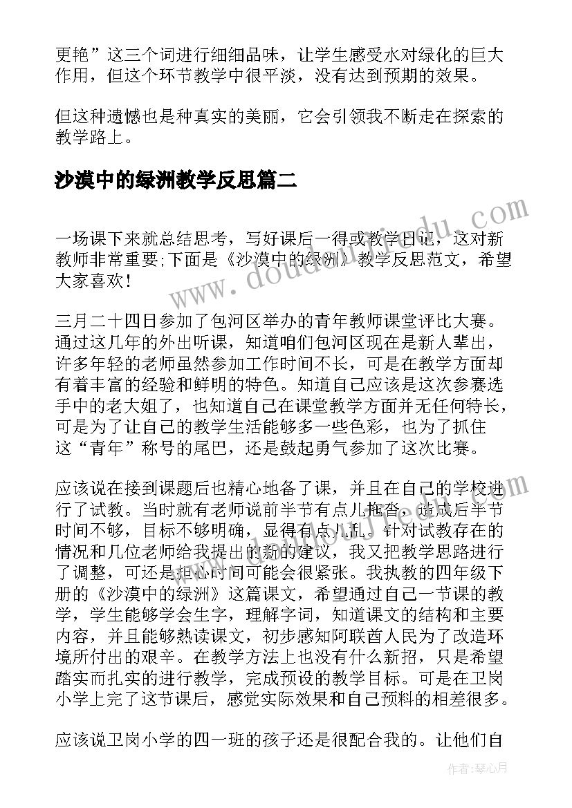 最新沙漠中的绿洲教学反思(汇总5篇)