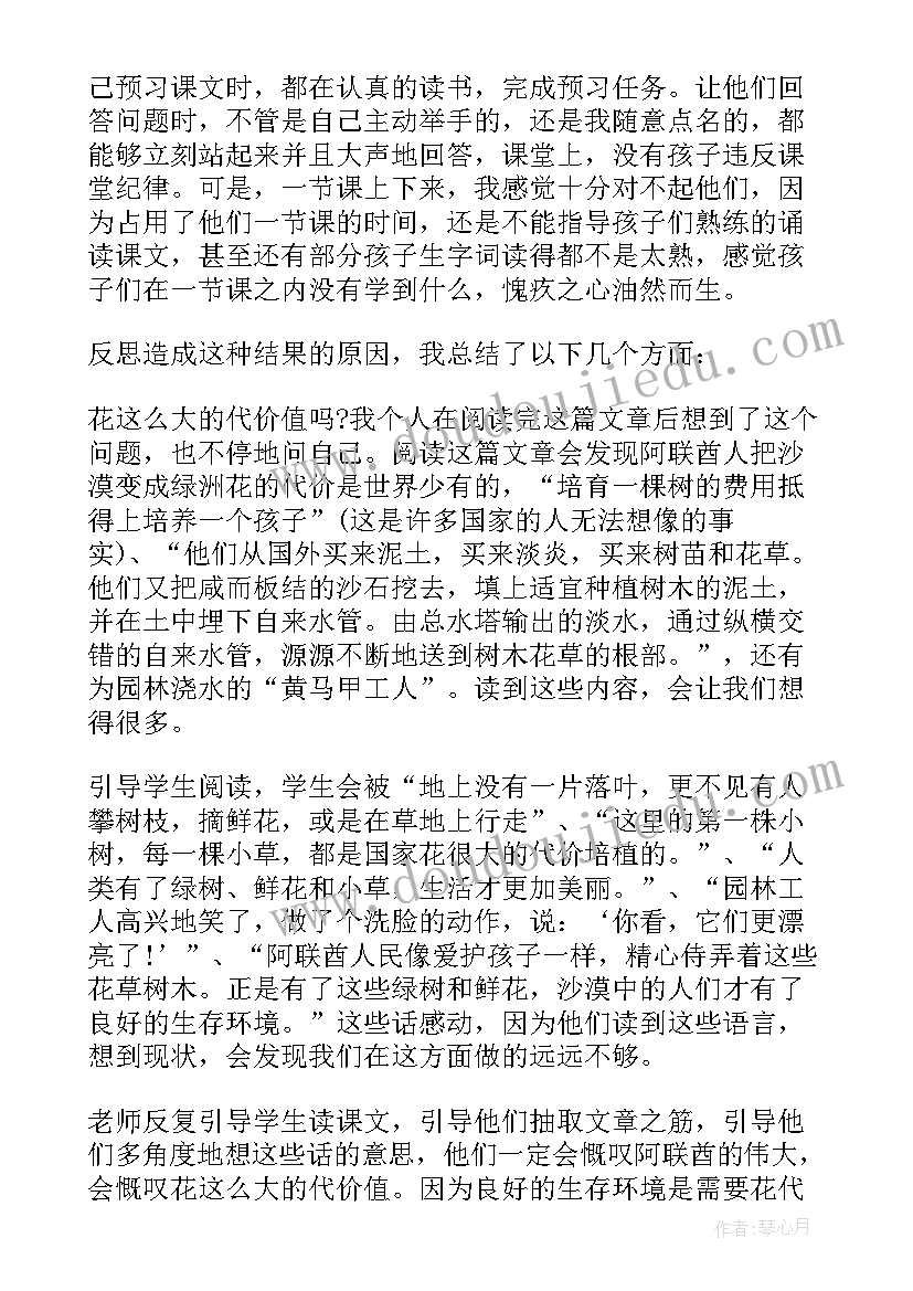 最新沙漠中的绿洲教学反思(汇总5篇)