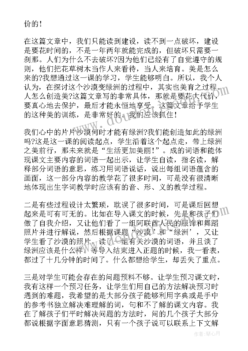 最新沙漠中的绿洲教学反思(汇总5篇)