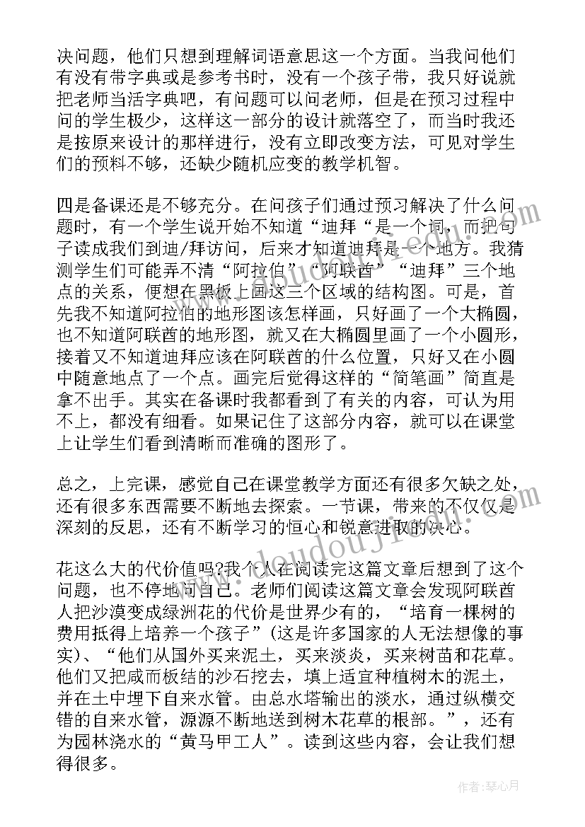 最新沙漠中的绿洲教学反思(汇总5篇)