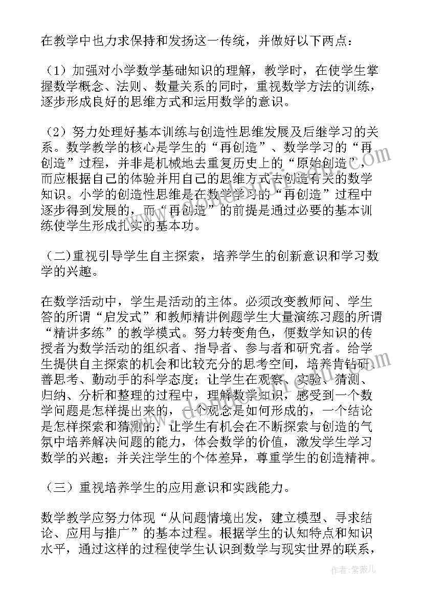 最新小学四年级数学教学计划表 小学四年级数学教学计划(通用6篇)