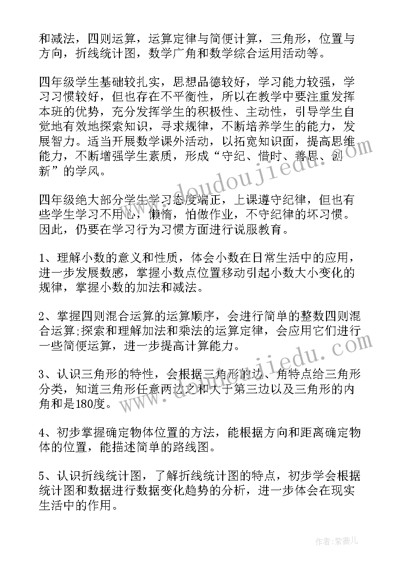 最新小学四年级数学教学计划表 小学四年级数学教学计划(通用6篇)