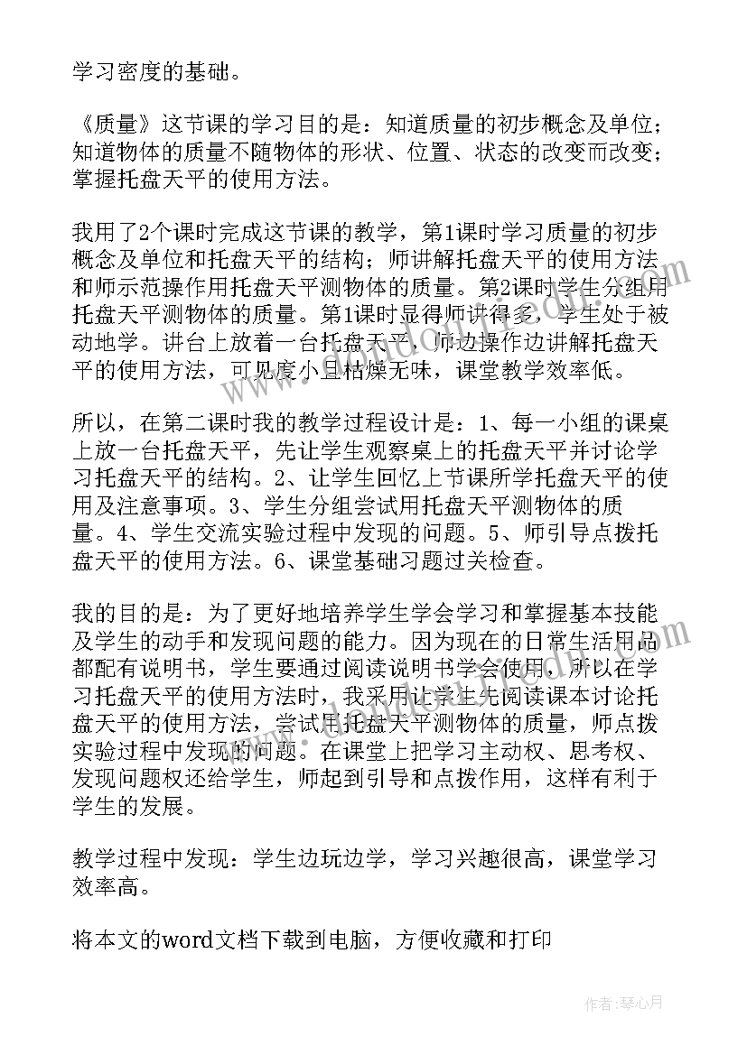 物质的量教学反思与改进 物质的密度教学反思(优质5篇)