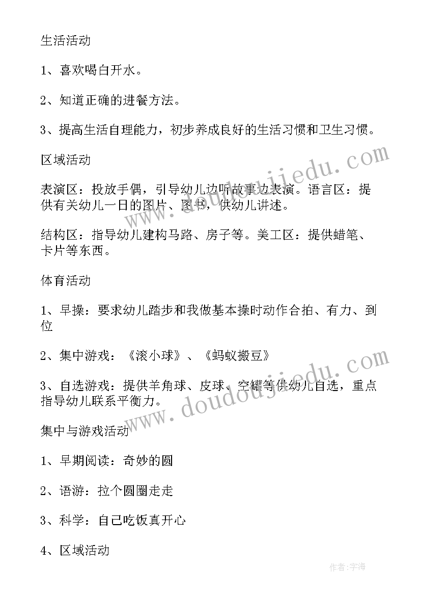 最新幼儿园小班第四周工作计划表 小班工作计划表幼儿园(汇总10篇)