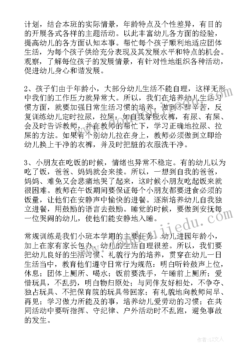 幼儿园小班年计划方案(通用6篇)