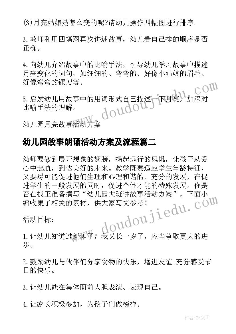 幼儿园故事朗诵活动方案及流程 幼儿园故事教学活动方案(通用5篇)