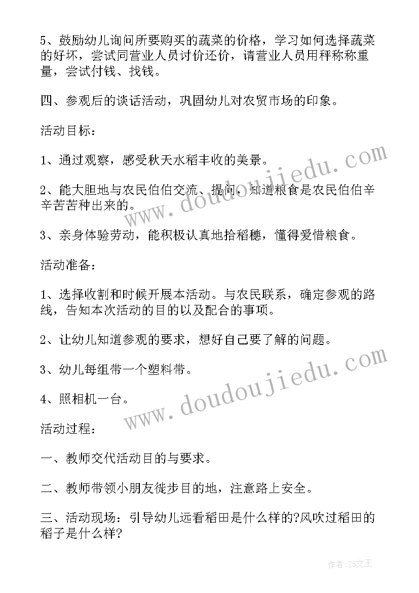 幼儿园故事朗诵活动方案及流程 幼儿园故事教学活动方案(通用5篇)