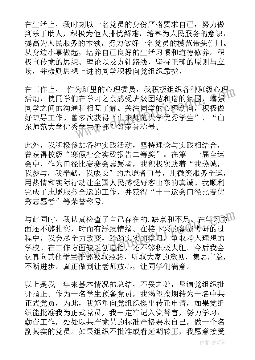 2023年银行转正申请书版(汇总9篇)