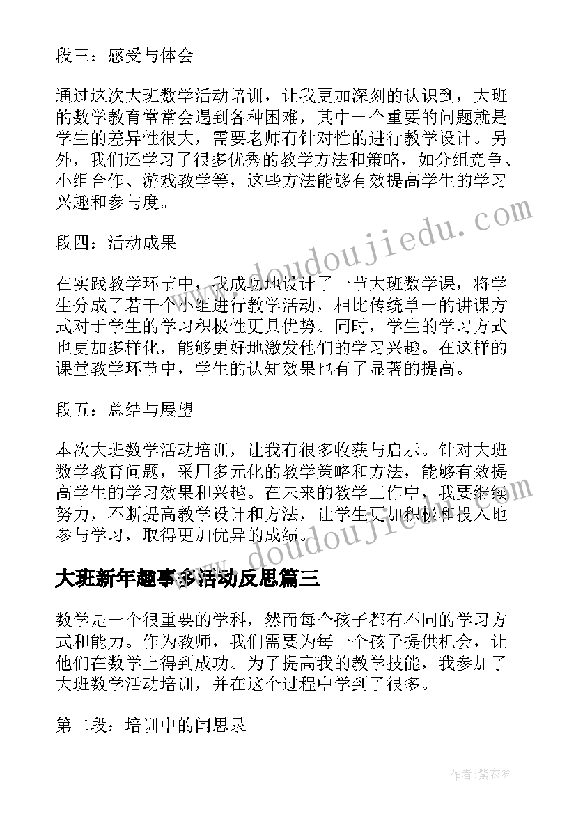 2023年大班新年趣事多活动反思 大班活动教案(优秀5篇)