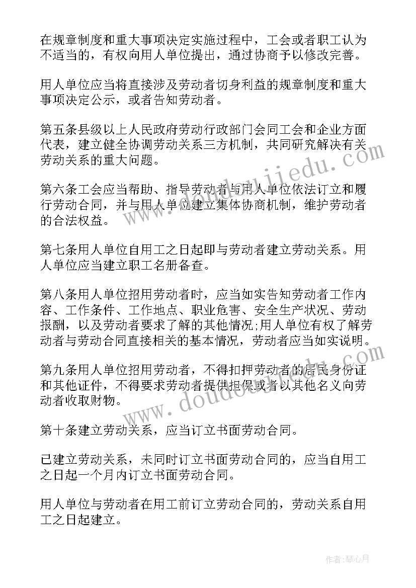 劳动合同法必备条件 劳动合同法全文(模板5篇)