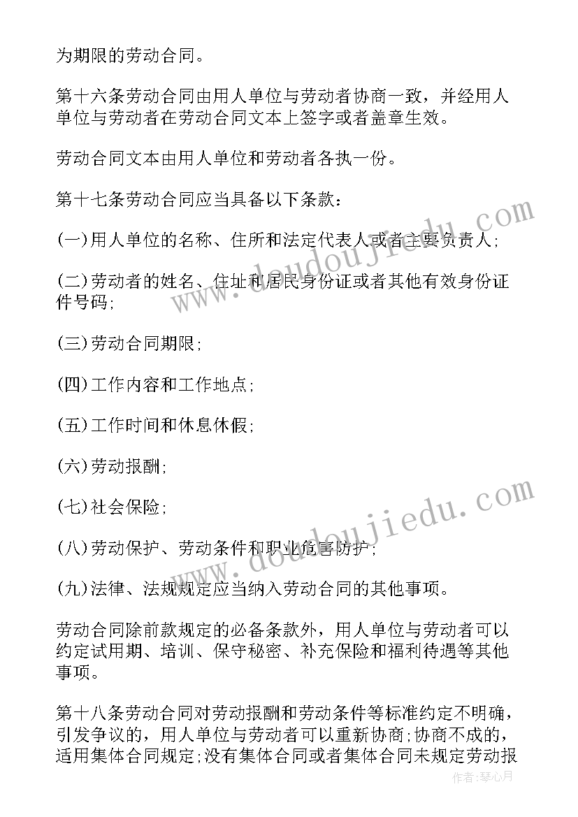 劳动合同法必备条件 劳动合同法全文(模板5篇)