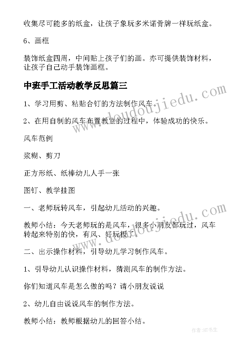 最新中班手工活动教学反思(模板5篇)