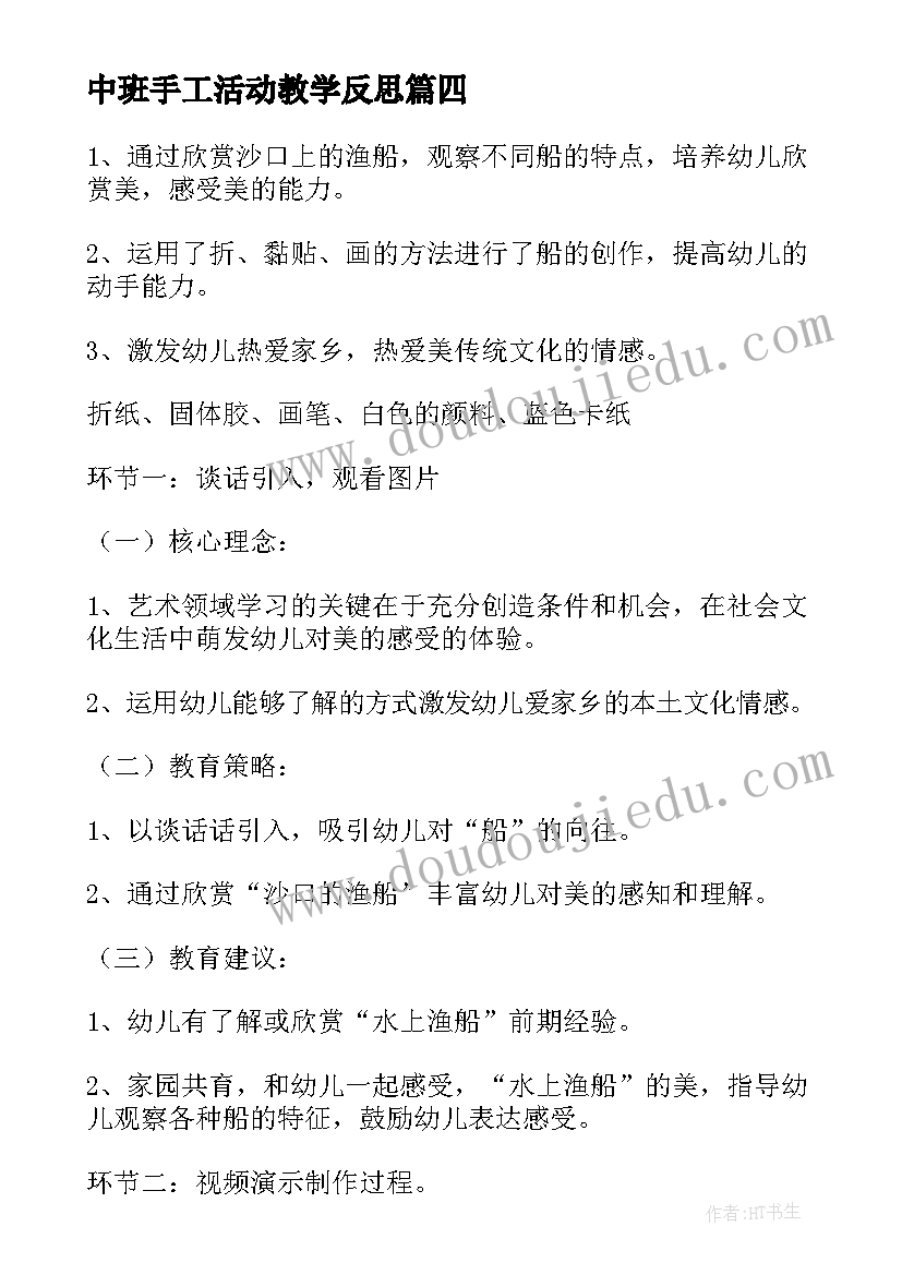 最新中班手工活动教学反思(模板5篇)