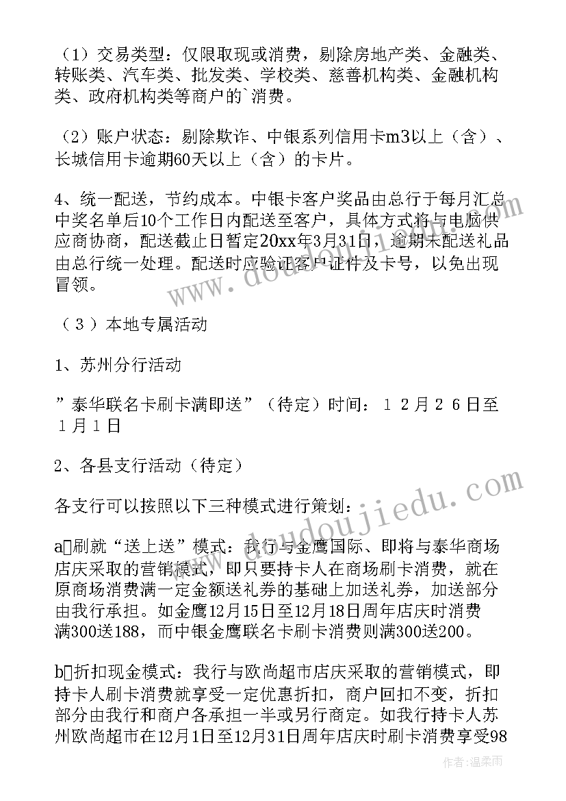 最新银行中秋节厅堂活动方案(汇总5篇)