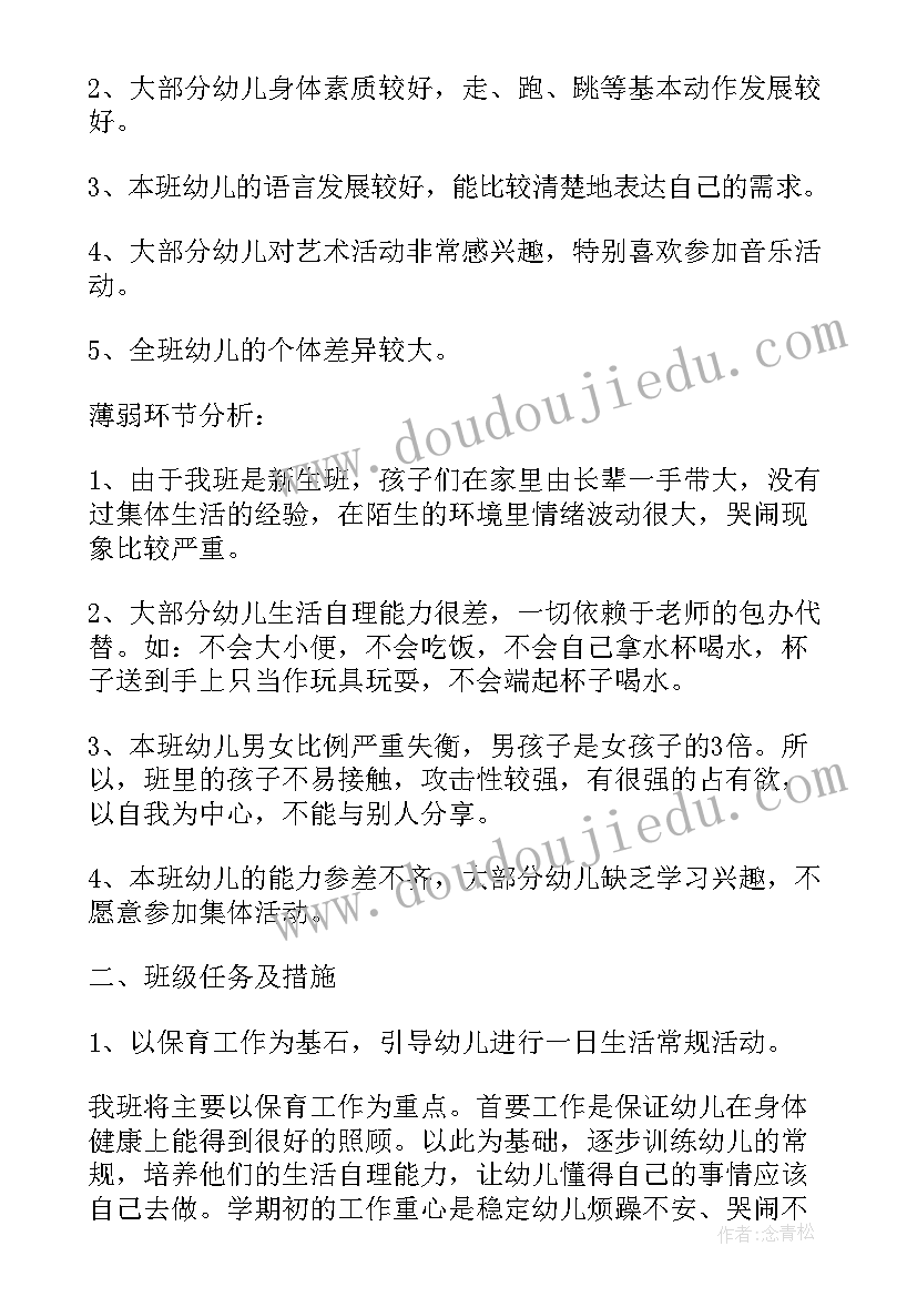 最新幼儿园蒙氏混龄班学期计划(优秀6篇)