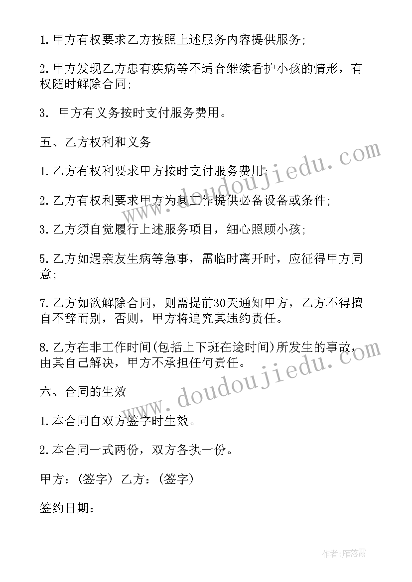 最新住家保姆合同协议书 住家保姆合同(优质5篇)