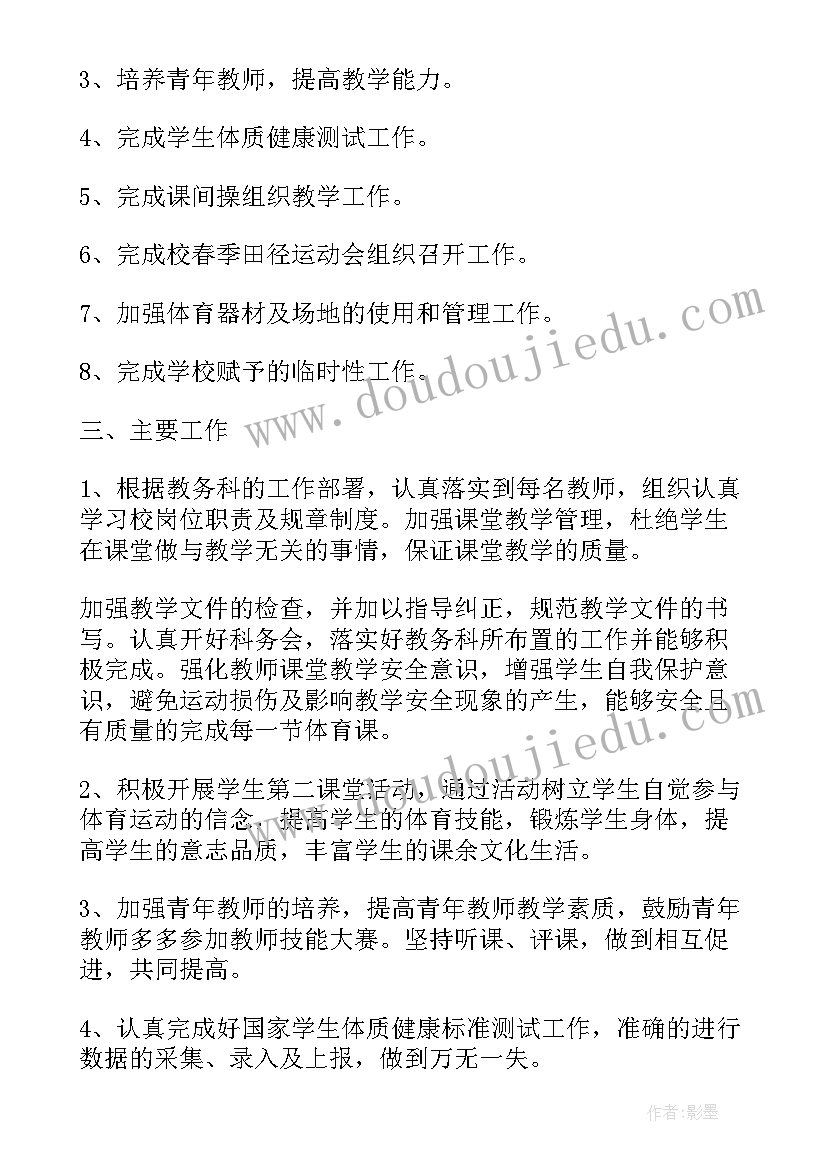 体育组教研活动计划(汇总5篇)