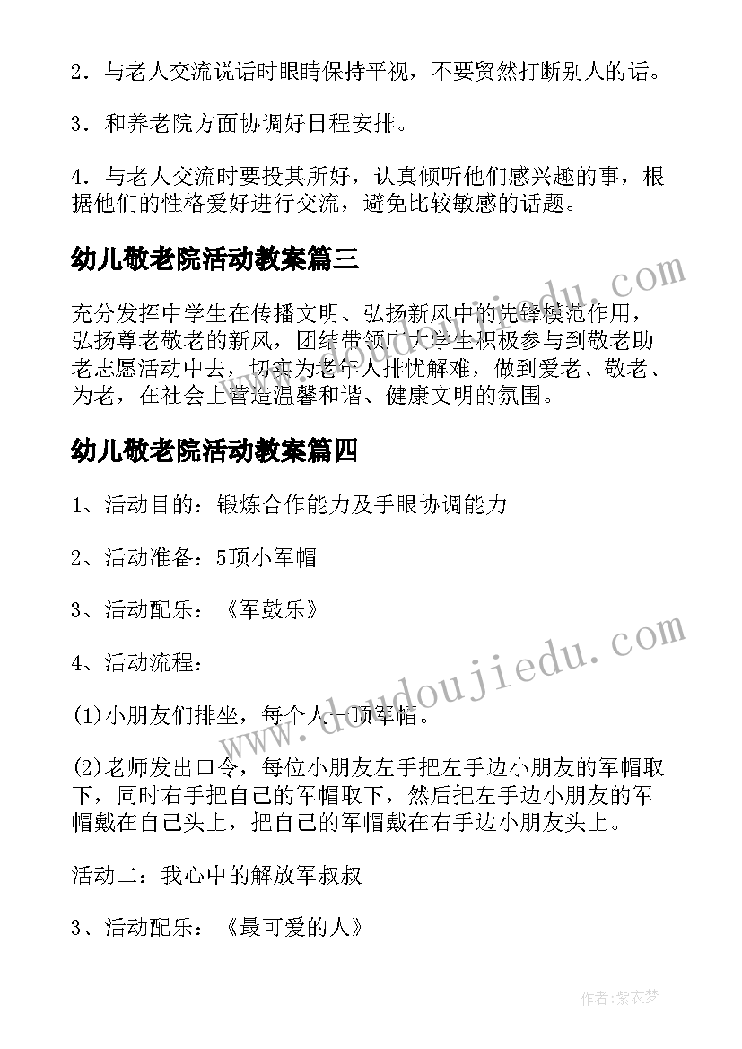 幼儿敬老院活动教案 幼儿园敬老院活动方案(优质9篇)