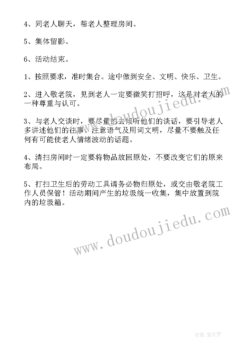 幼儿敬老院活动教案 幼儿园敬老院活动方案(优质9篇)