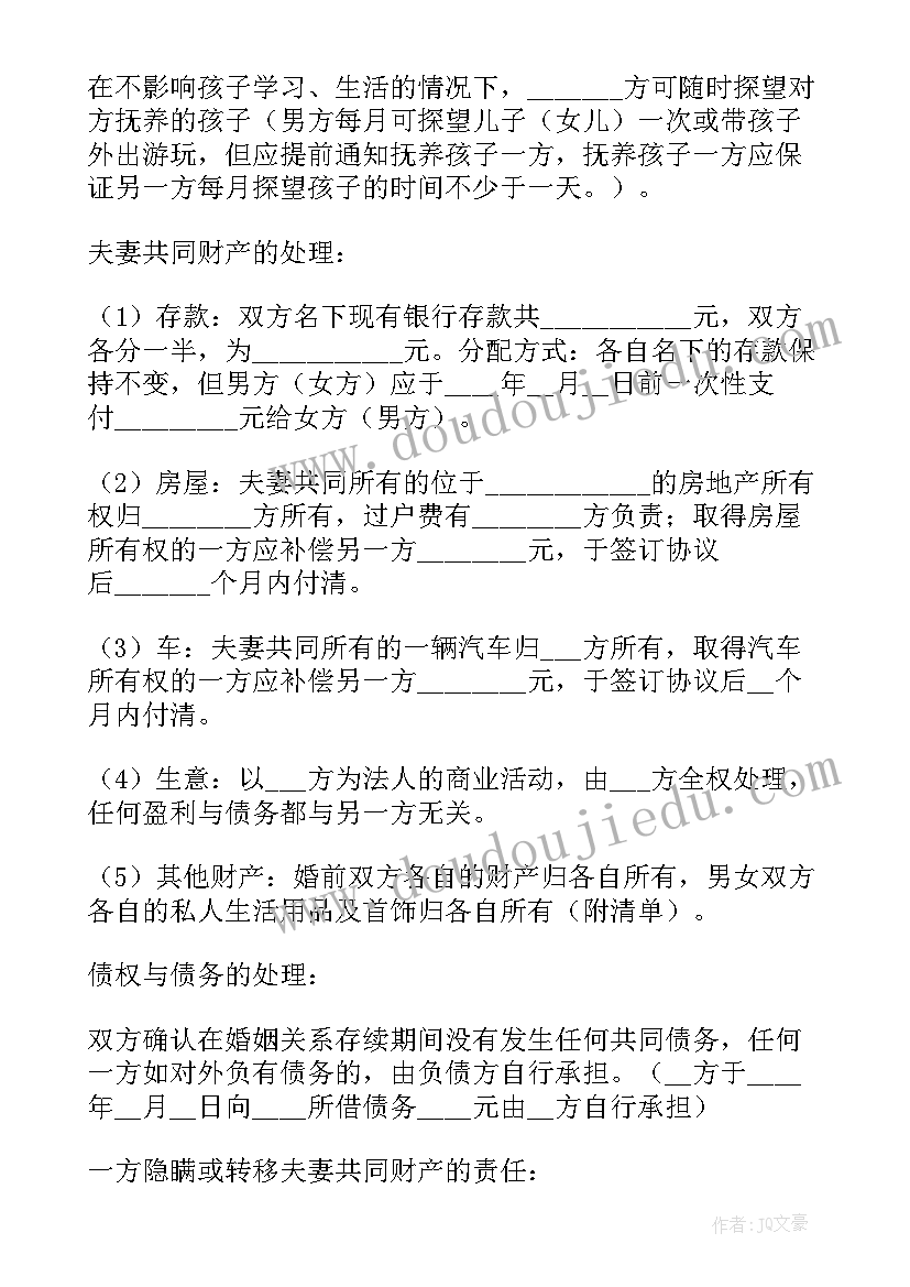 最新带有债务的离婚协议书(实用8篇)