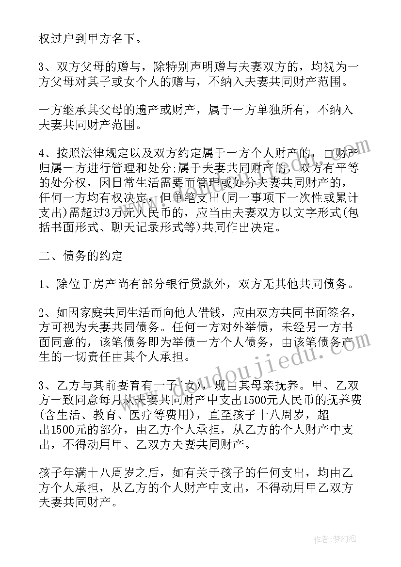 最新婚内协议孩子抚养权有法律效力吗(通用10篇)