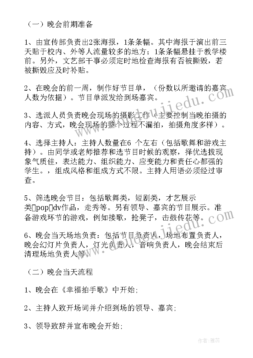 2023年迎新晚会策划案活动内容(精选5篇)