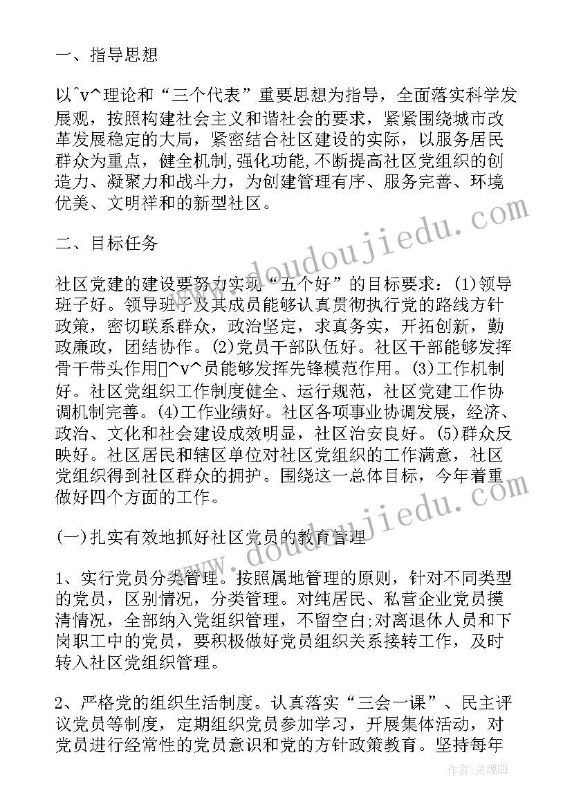 最新村党支部廉风建设工作计划(优秀5篇)