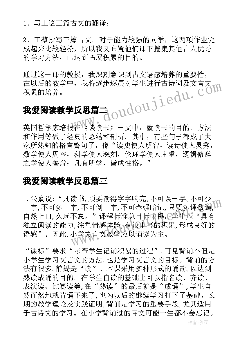 2023年我爱阅读教学反思(精选6篇)