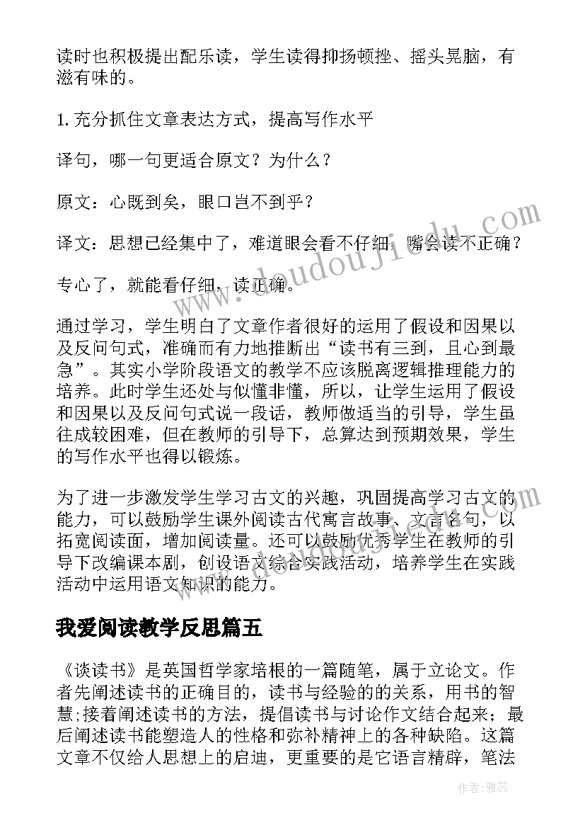 2023年我爱阅读教学反思(精选6篇)