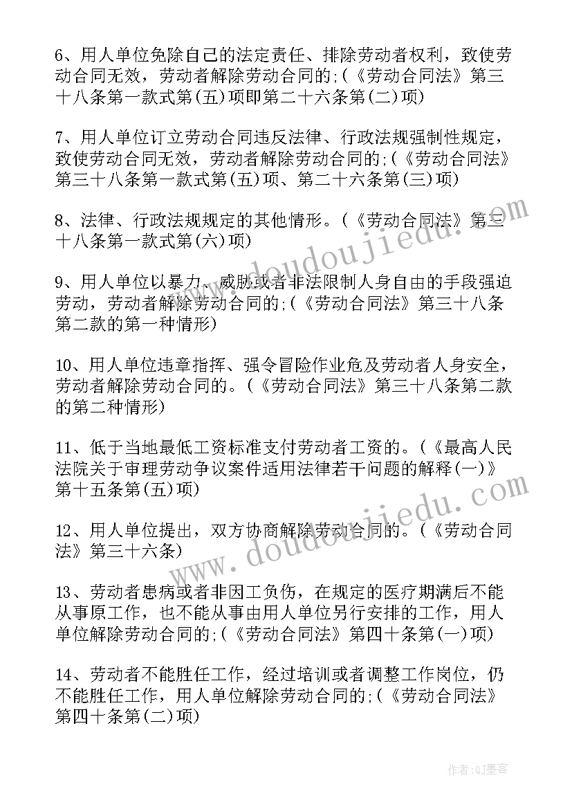 2023年国企员工解除合同补偿 解除劳动合同经济补偿金详细计算过程(通用5篇)